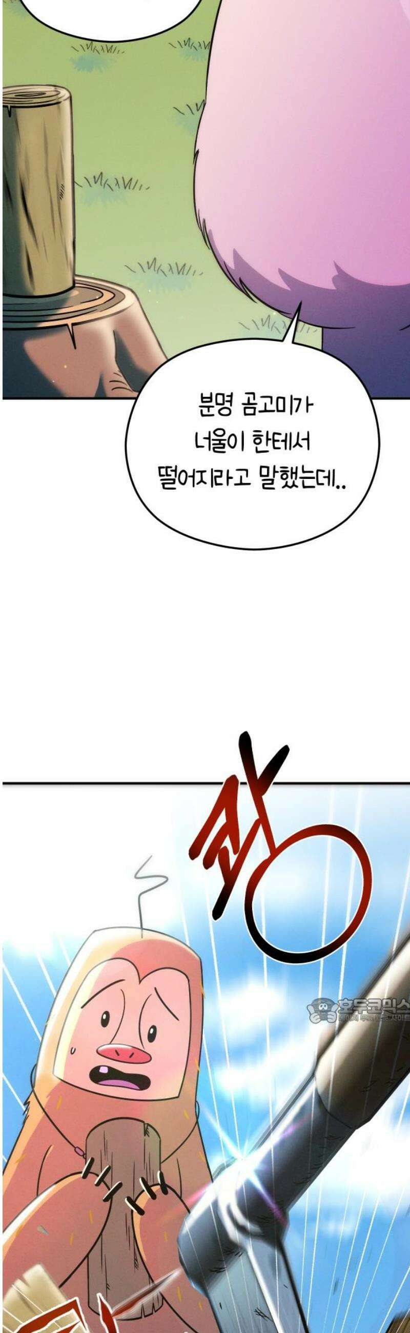 모닥불 친구들 8화 키위가 끼었어요! 47