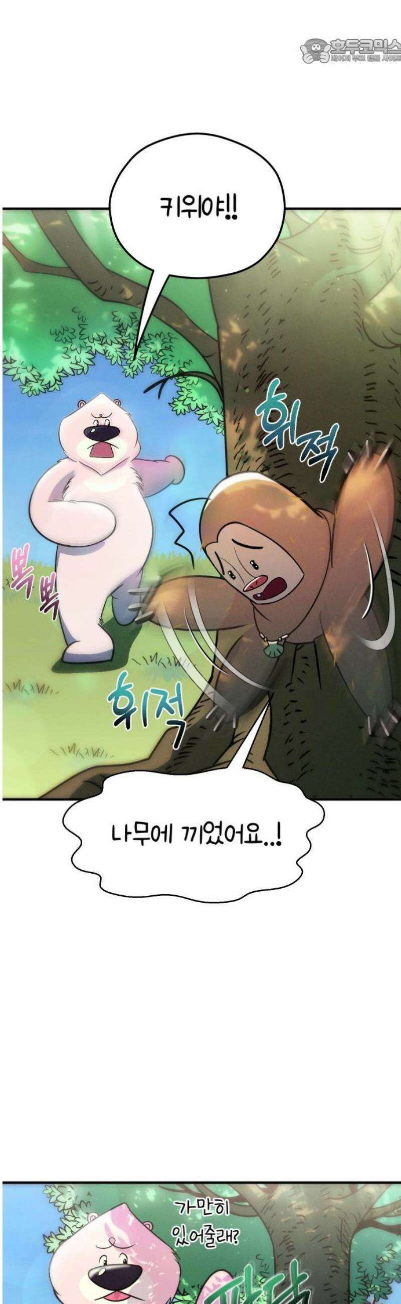 모닥불 친구들 8화 키위가 끼었어요! 52