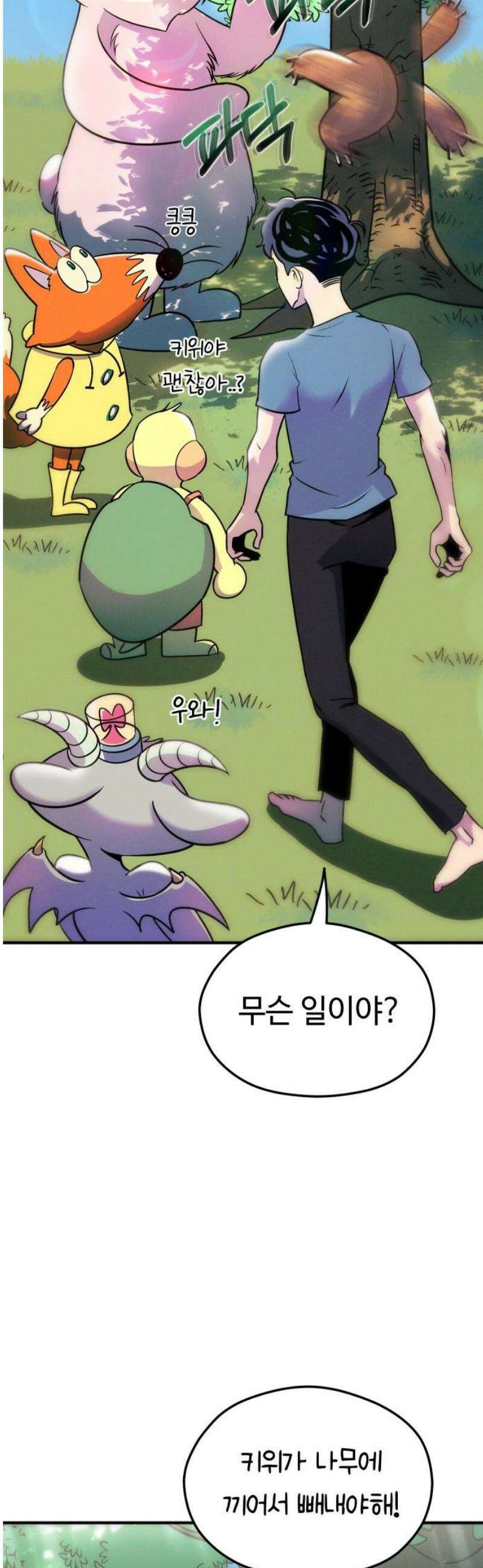 모닥불 친구들 8화 키위가 끼었어요! 53