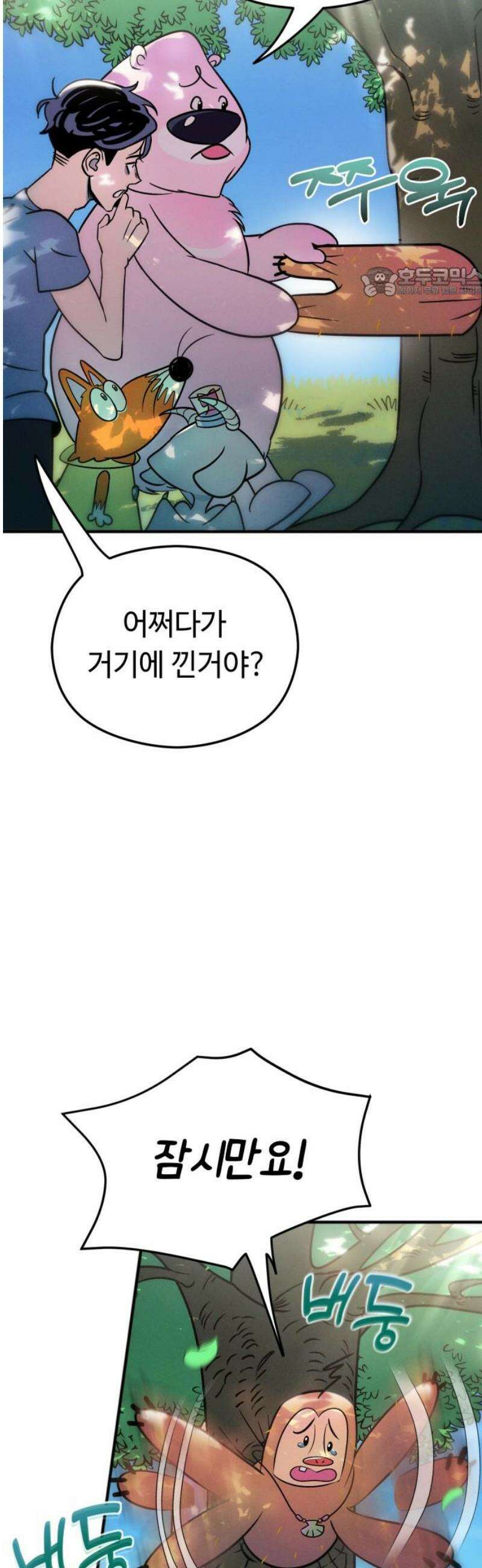 모닥불 친구들 8화 키위가 끼었어요! 54
