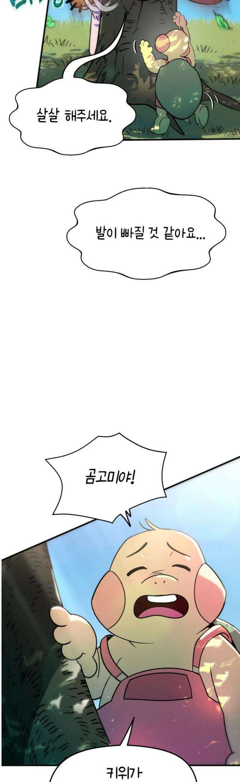모닥불 친구들 8화 키위가 끼었어요! 55