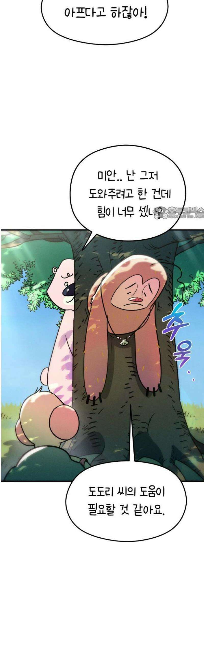 모닥불 친구들 8화 키위가 끼었어요! 56