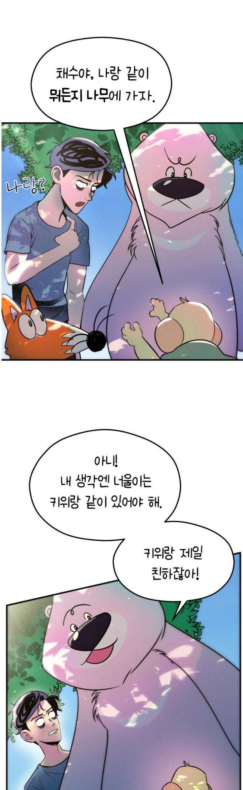 모닥불 친구들 8화 키위가 끼었어요! 57