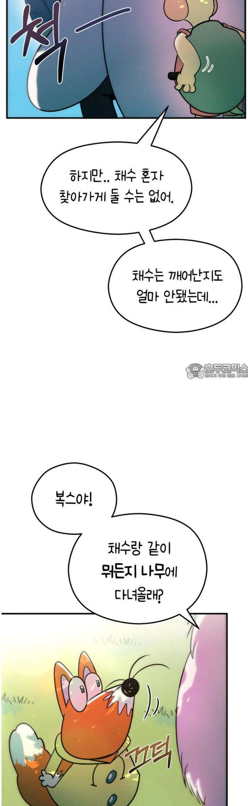 모닥불 친구들 8화 키위가 끼었어요! 58