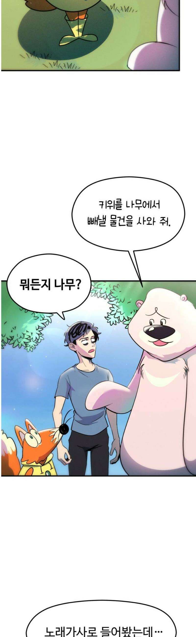 모닥불 친구들 8화 키위가 끼었어요! 59