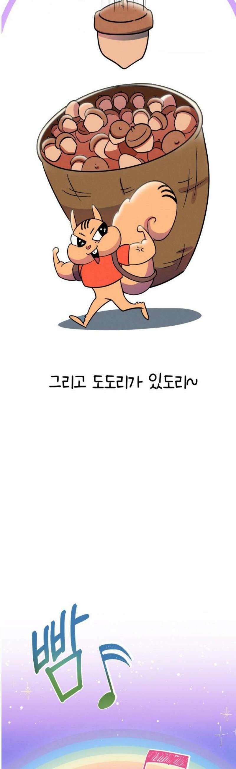 모닥불 친구들 8화 키위가 끼었어요! 63
