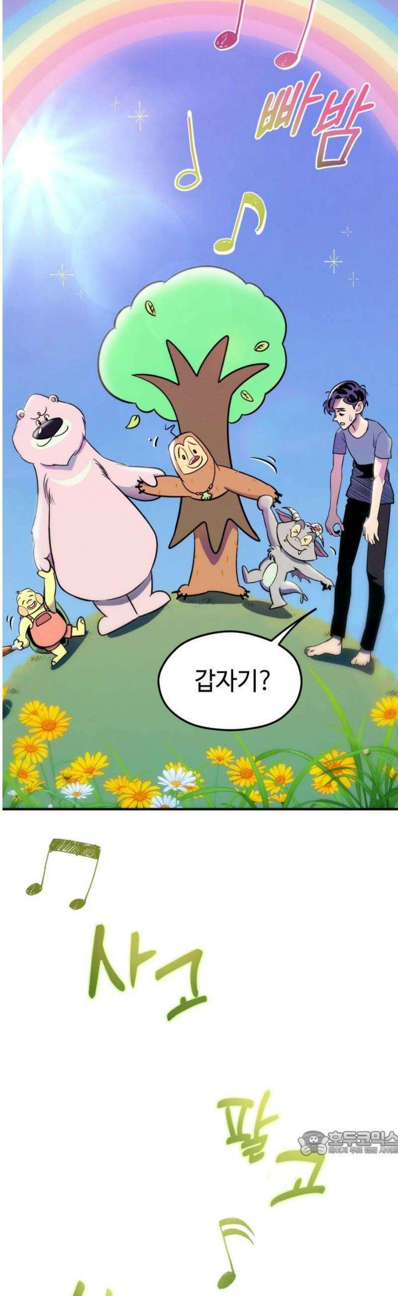 모닥불 친구들 8화 키위가 끼었어요! 64