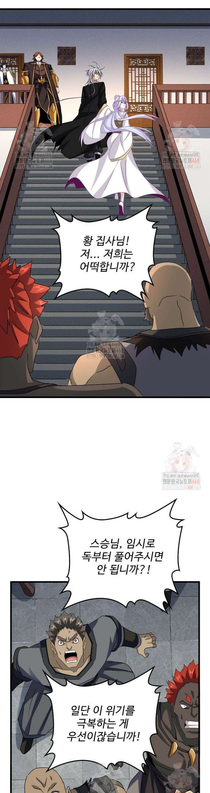 마황의 귀환 530화 2