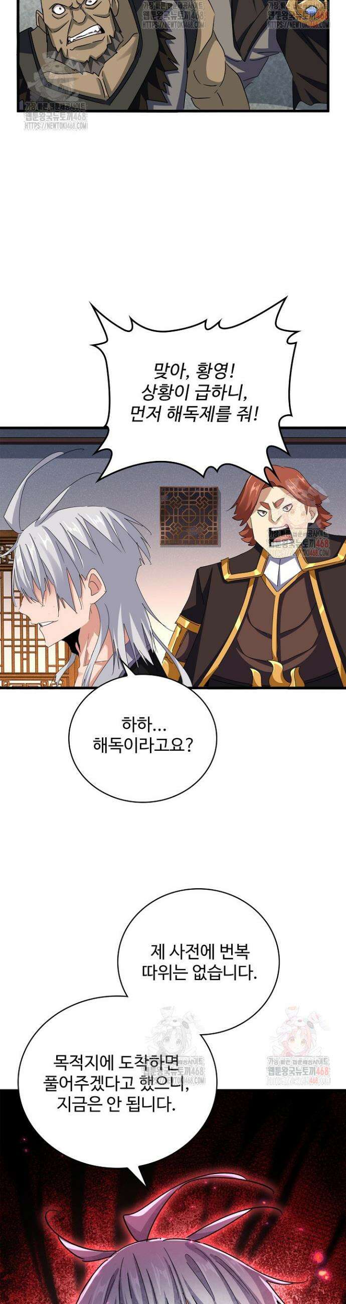마황의 귀환 530화 3