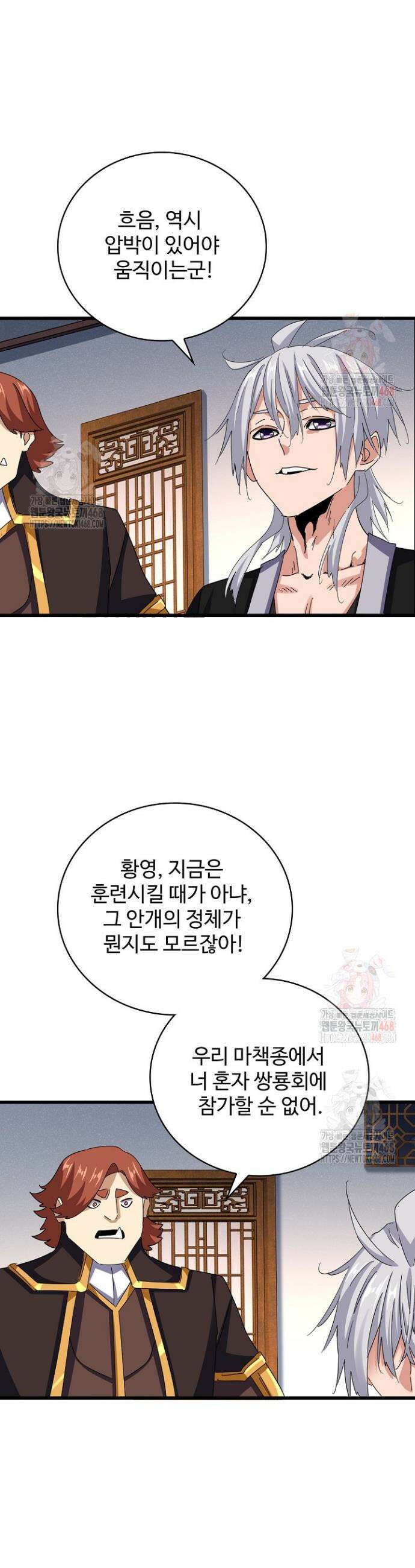 마황의 귀환 530화 6