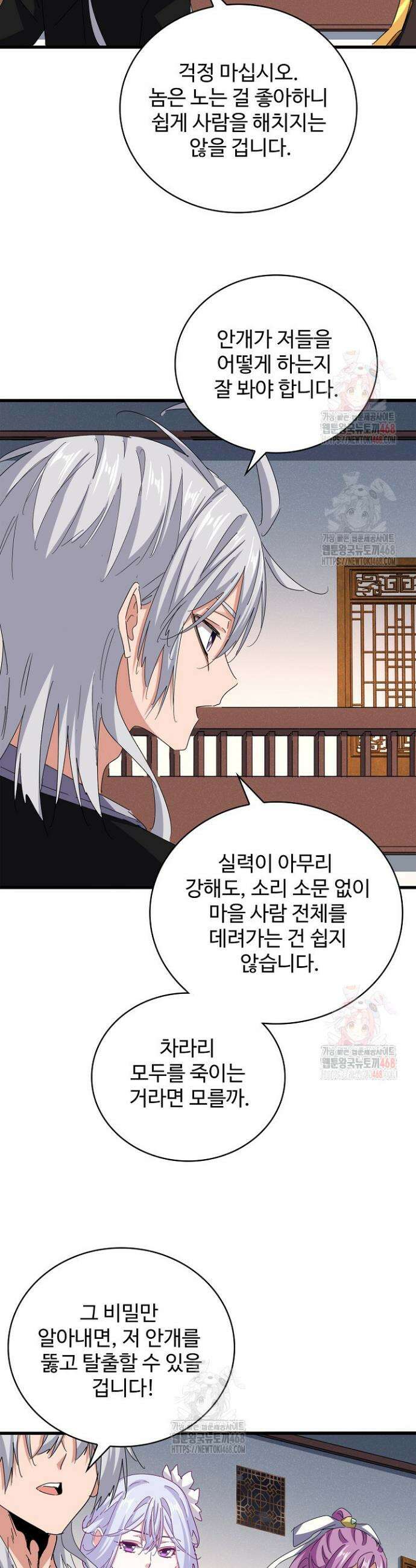 마황의 귀환 530화 8