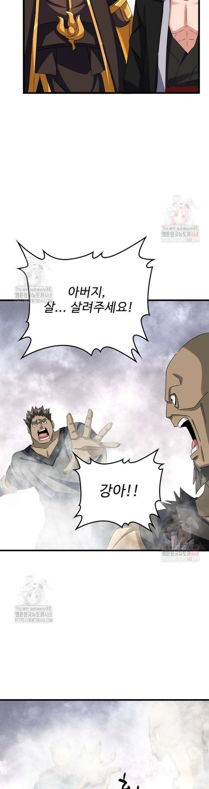 마황의 귀환 530화 10