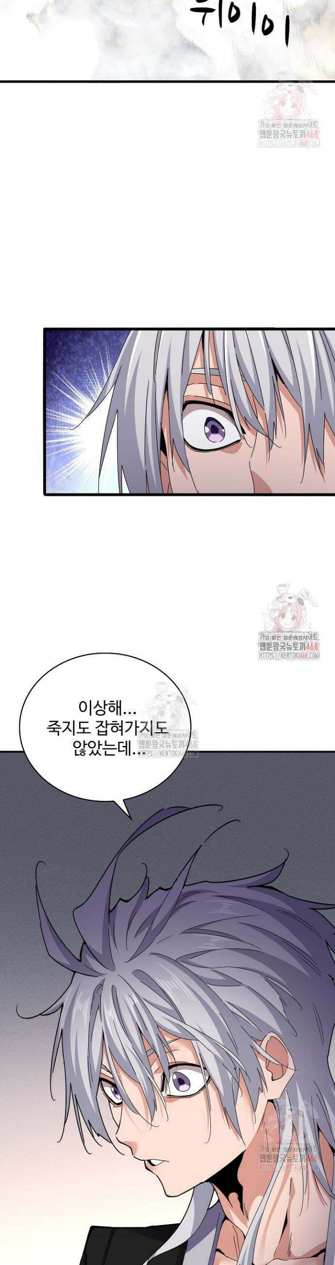 마황의 귀환 530화 11