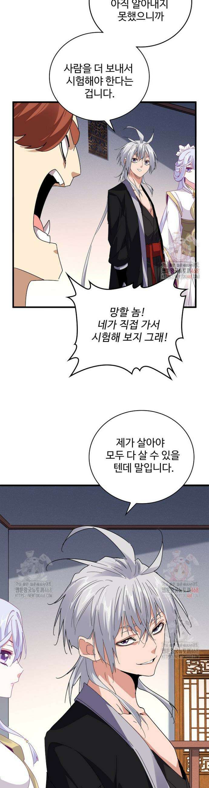 마황의 귀환 530화 14