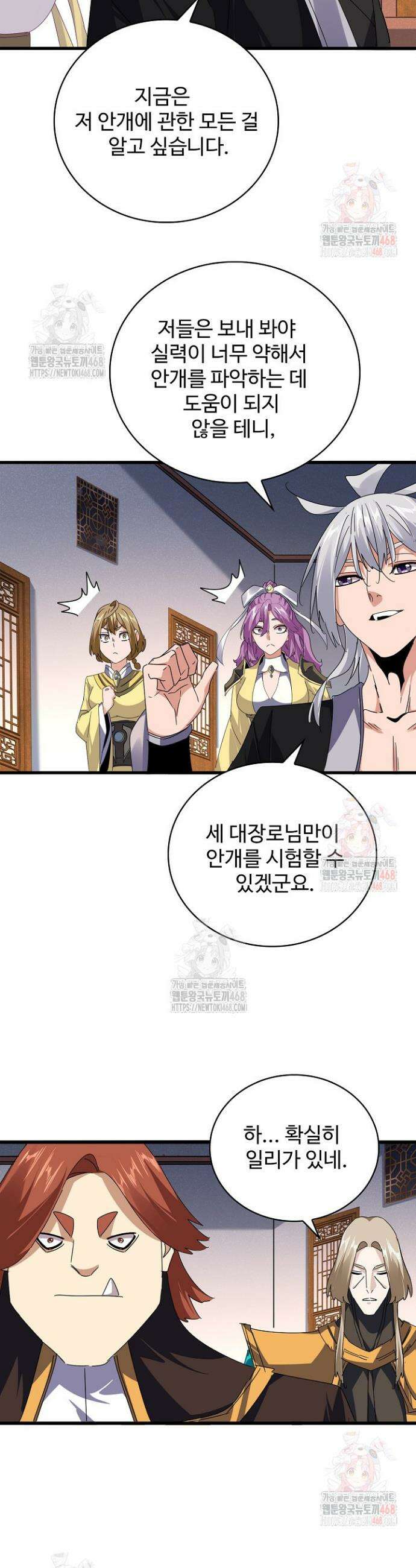 마황의 귀환 530화 15