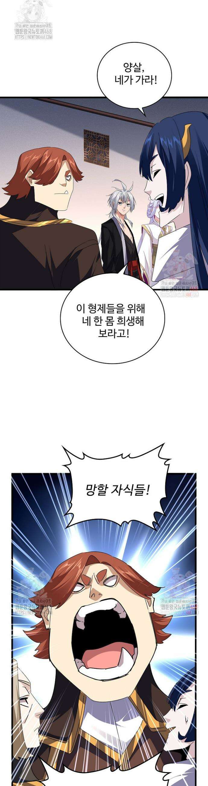 마황의 귀환 530화 16