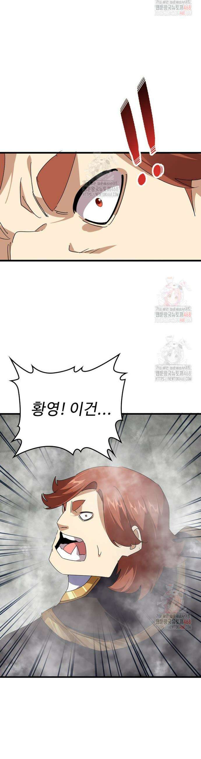 마황의 귀환 530화 20