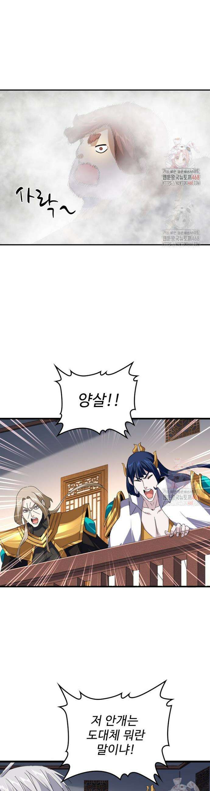 마황의 귀환 530화 21