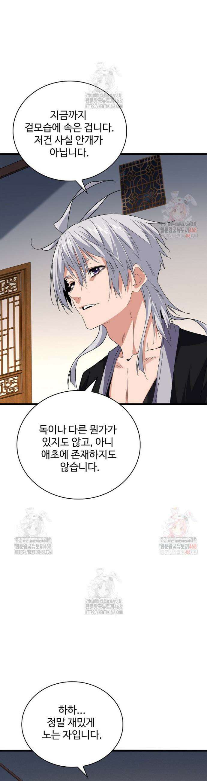마황의 귀환 530화 27