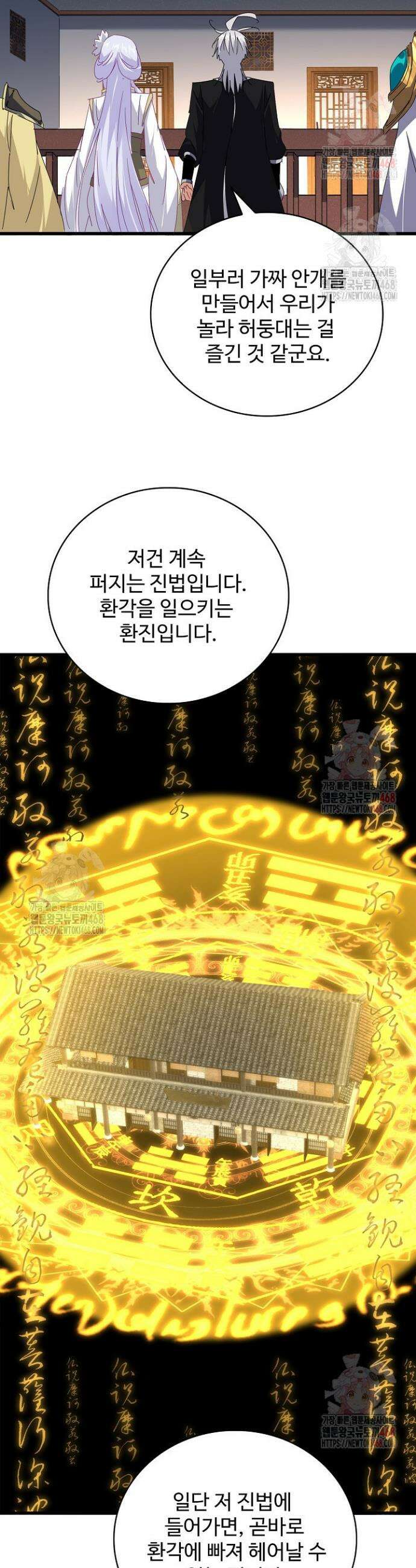마황의 귀환 530화 28