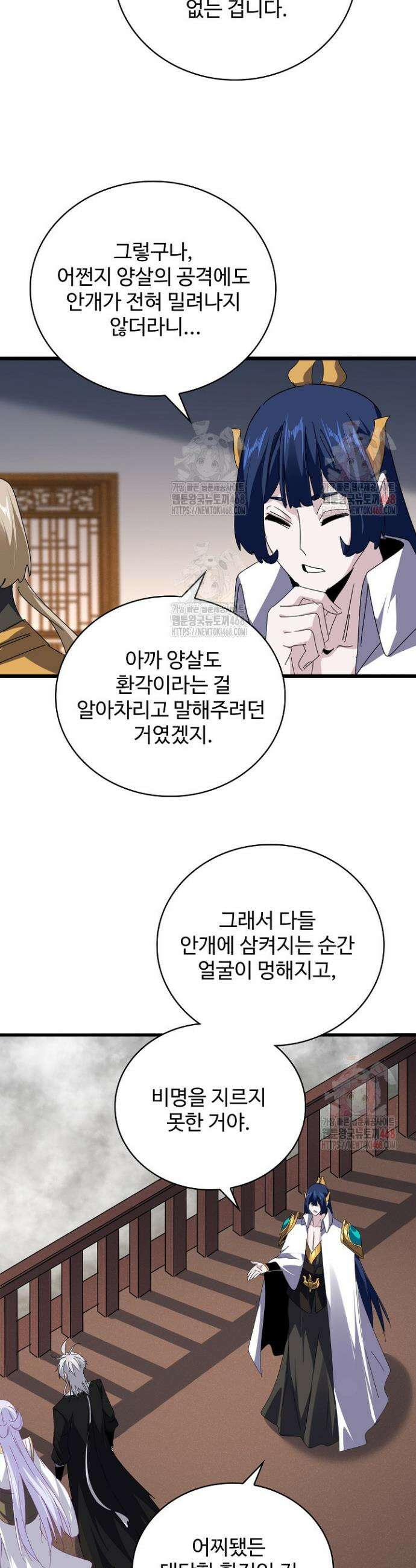 마황의 귀환 530화 29