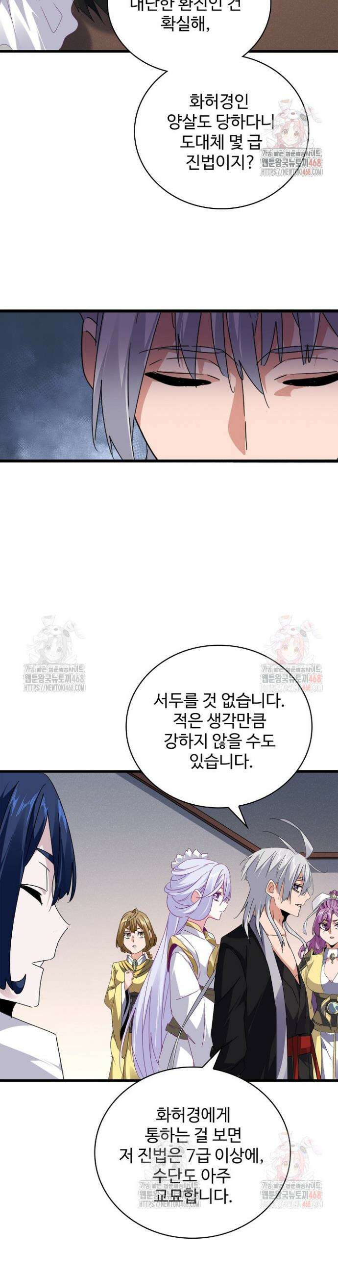 마황의 귀환 530화 30