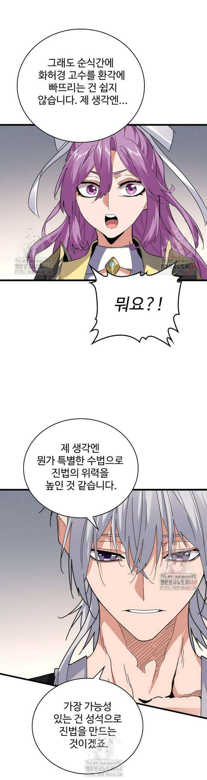 마황의 귀환 530화 31