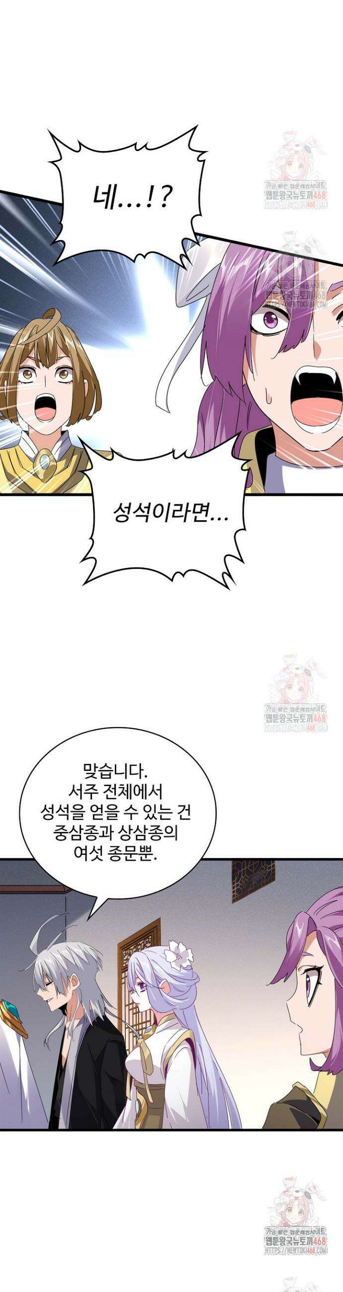 마황의 귀환 530화 32