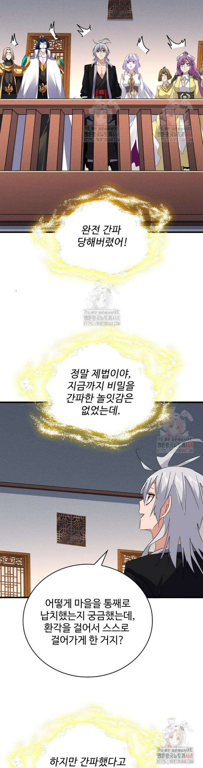 마황의 귀환 530화 34