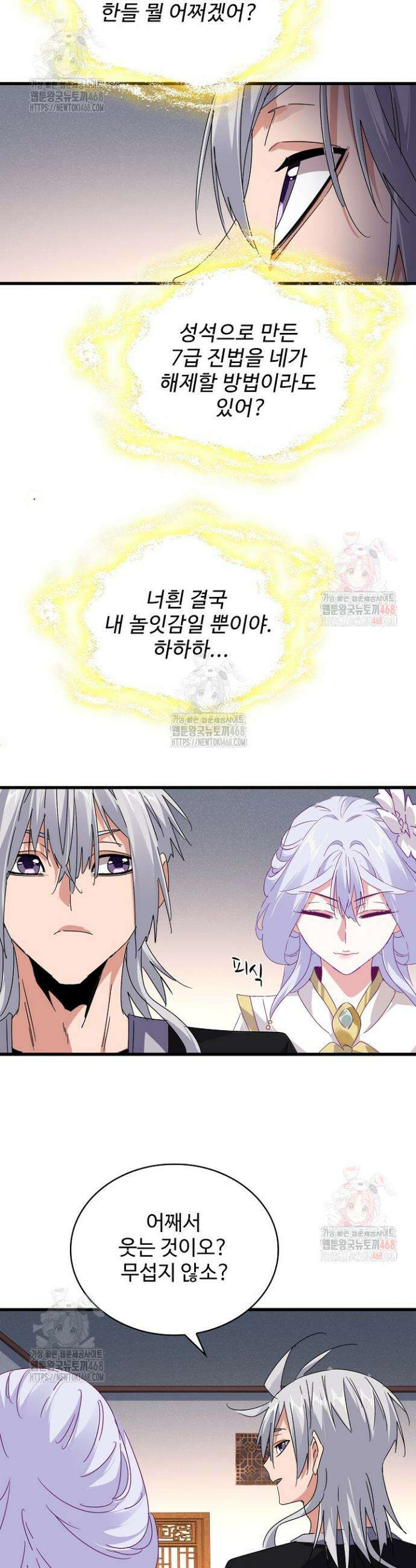 마황의 귀환 530화 35
