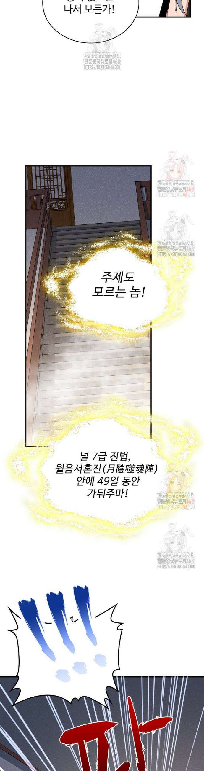 마황의 귀환 530화 40