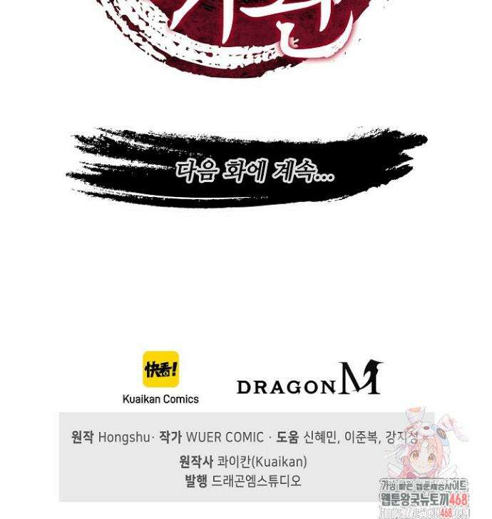마황의 귀환 530화 42