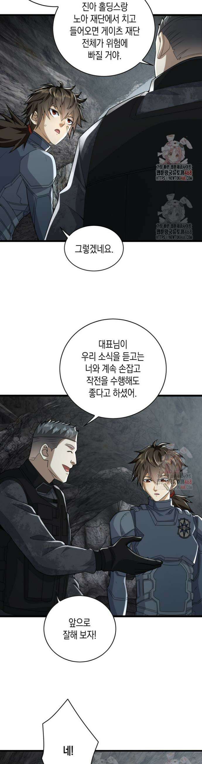 폐급에서 성주까지 레벨업 122화 4