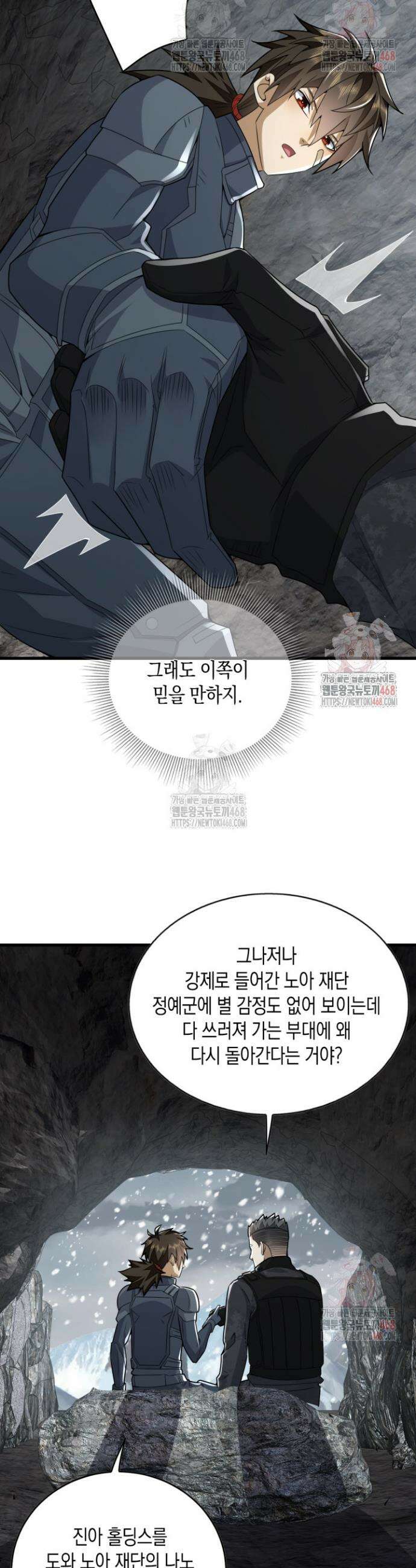 폐급에서 성주까지 레벨업 122화 5