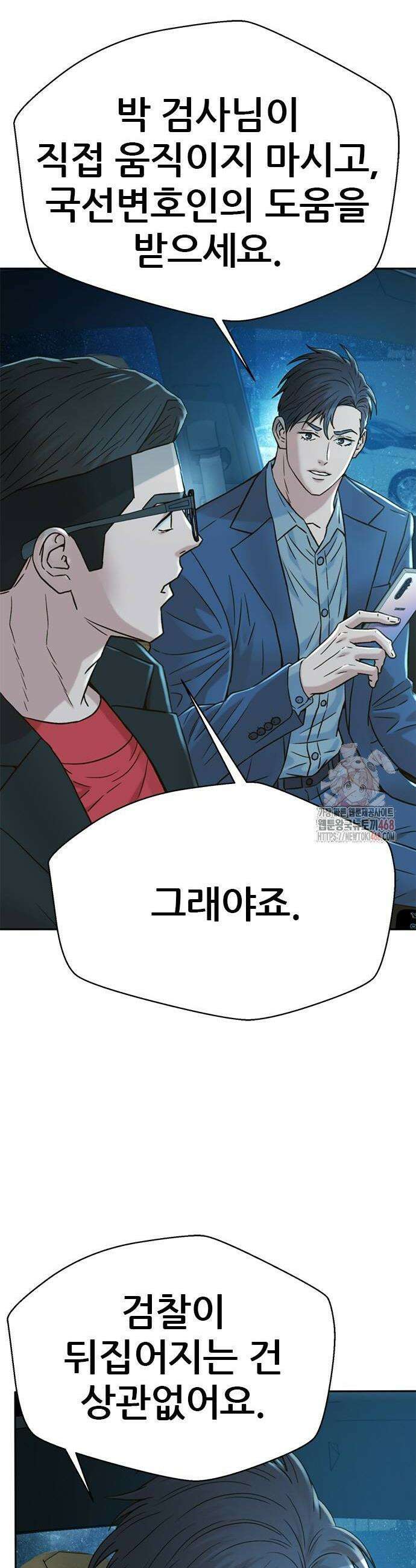 판사 이한영 224화 6