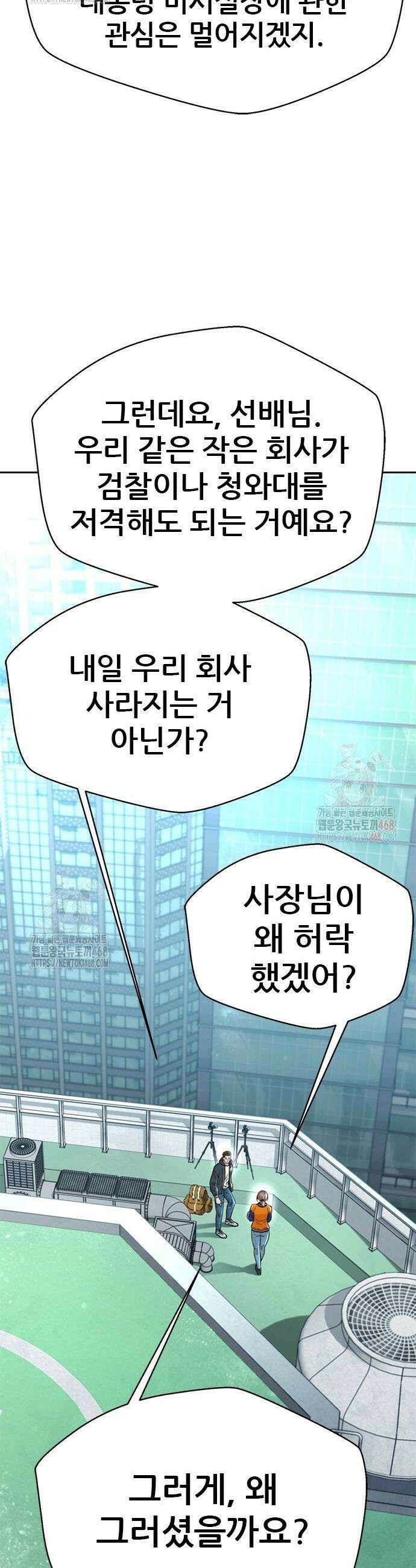 판사 이한영 224화 38