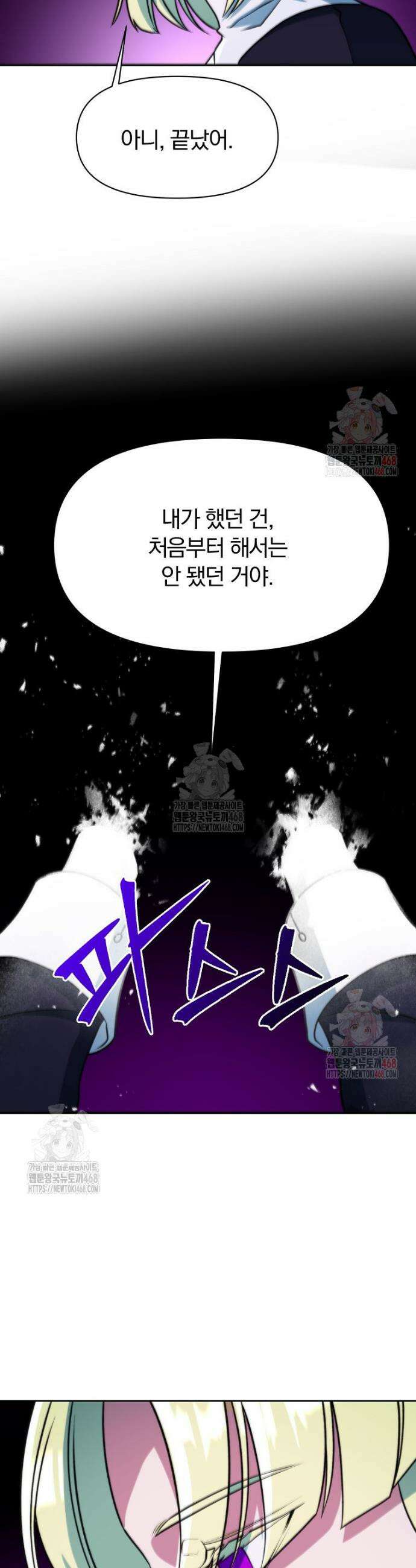 회귀로 초월하는 대마도사 152화 3