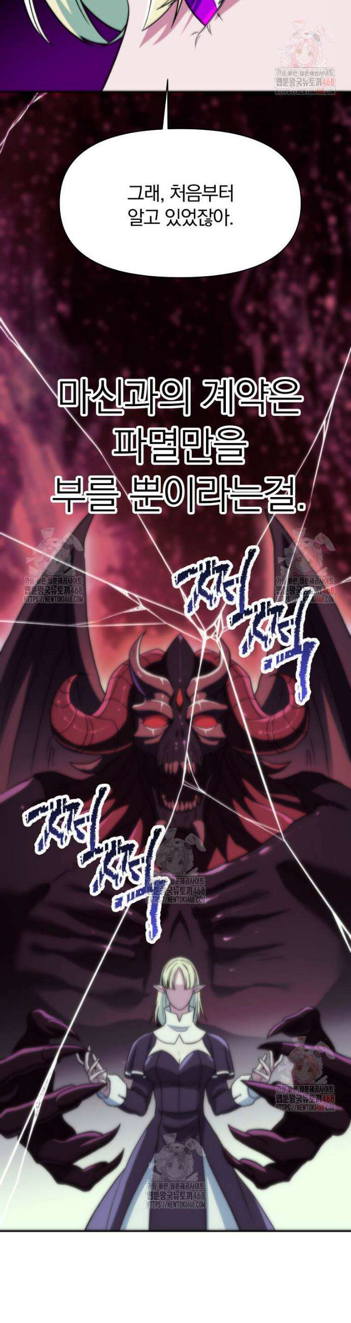 회귀로 초월하는 대마도사 152화 4