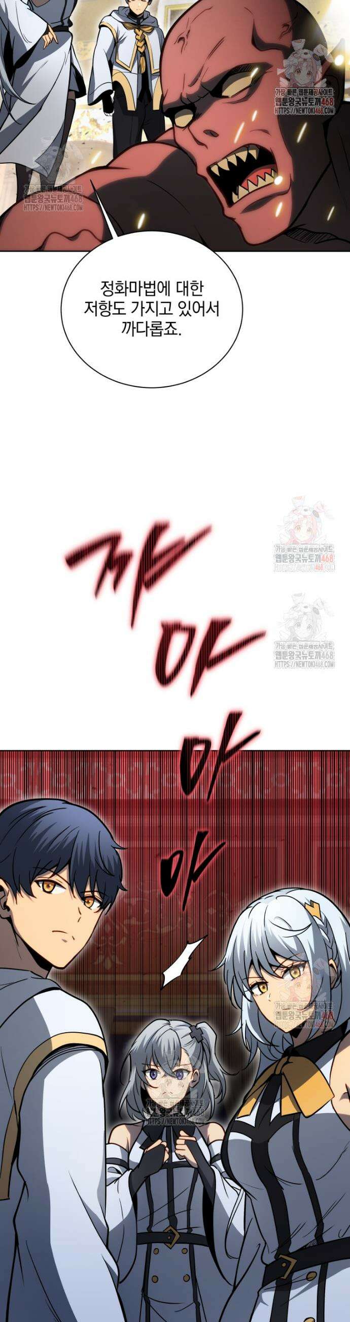 네크로맨서 학교의 소환천재 167화 22