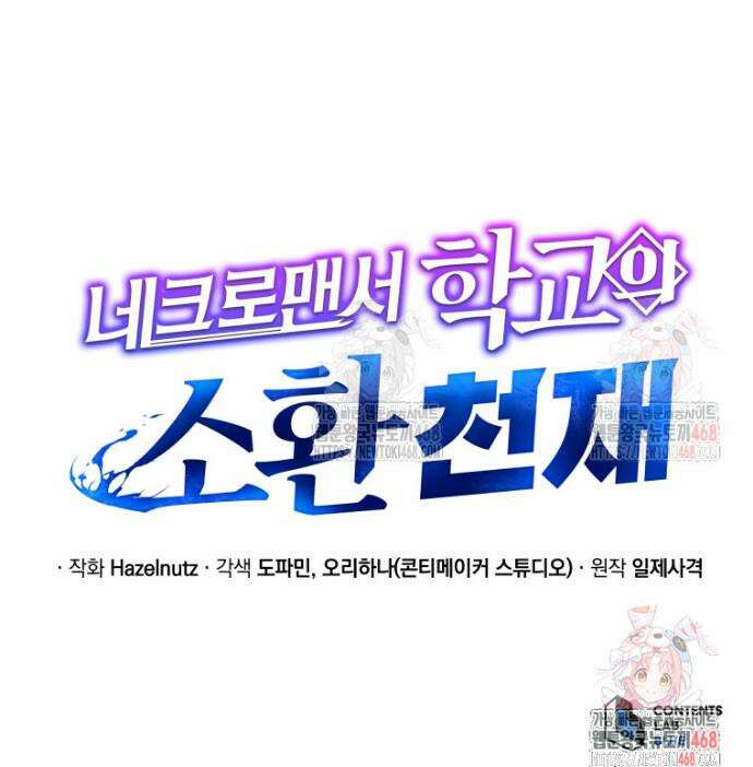 네크로맨서 학교의 소환천재 167화 52