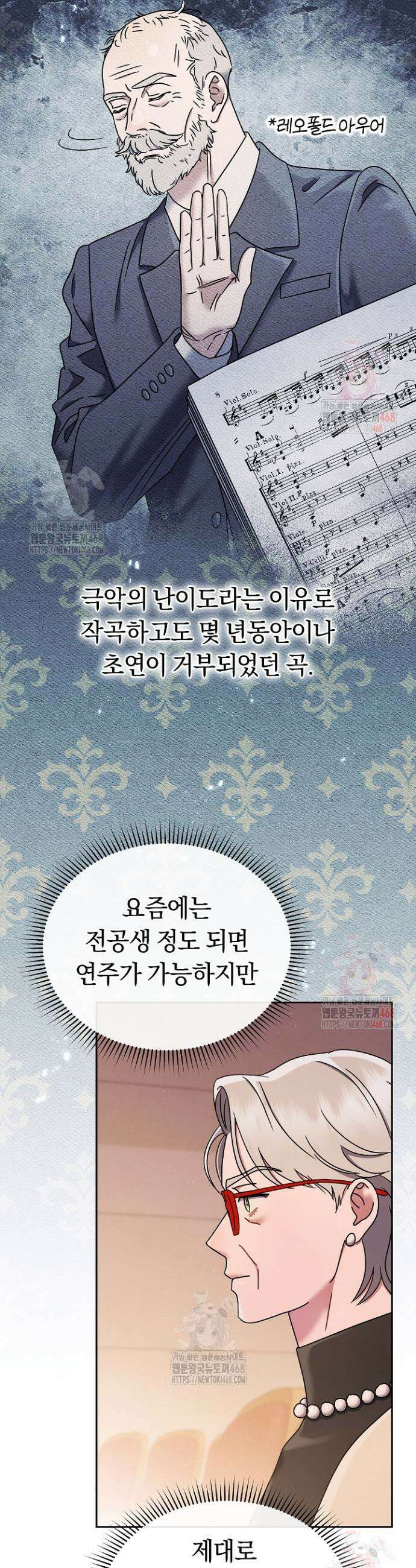 예술고 음악천재는 환생한 파가니니 57화 3