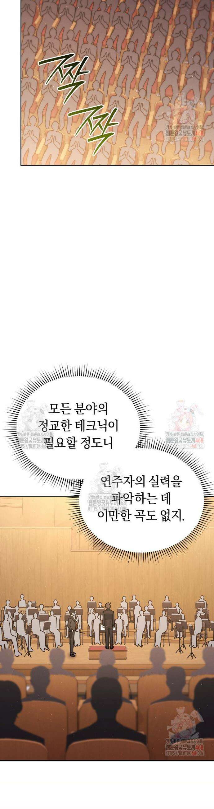 예술고 음악천재는 환생한 파가니니 57화 5