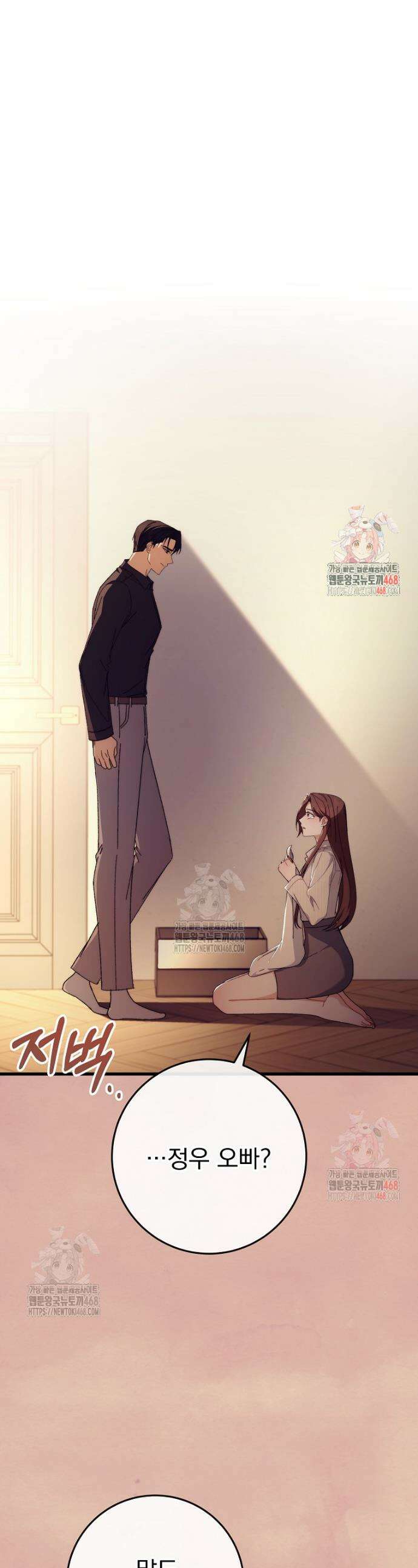 본부장님들과 한집에서 35화 1