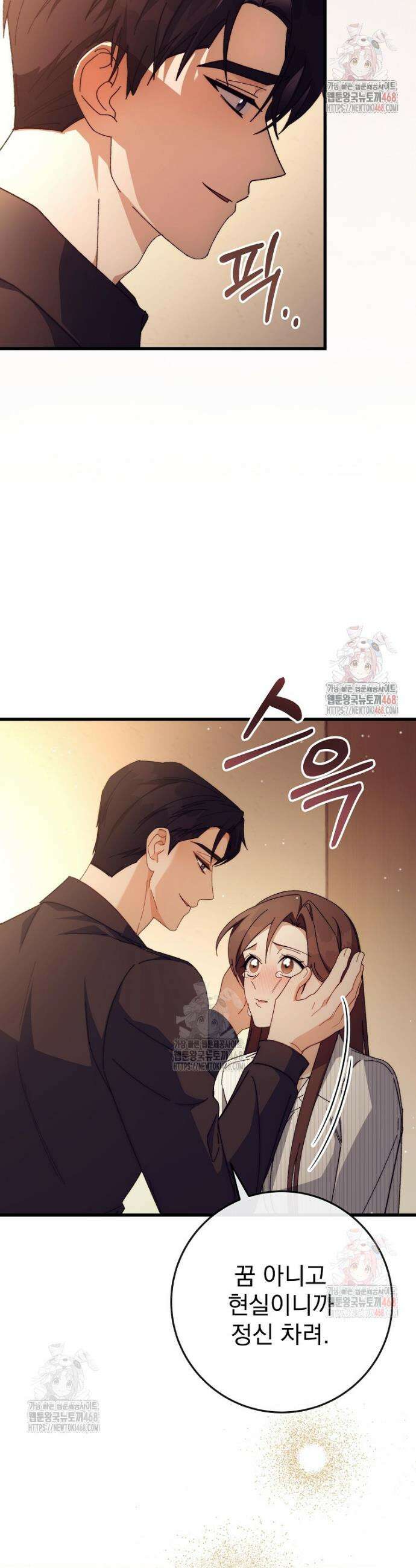 본부장님들과 한집에서 35화 4