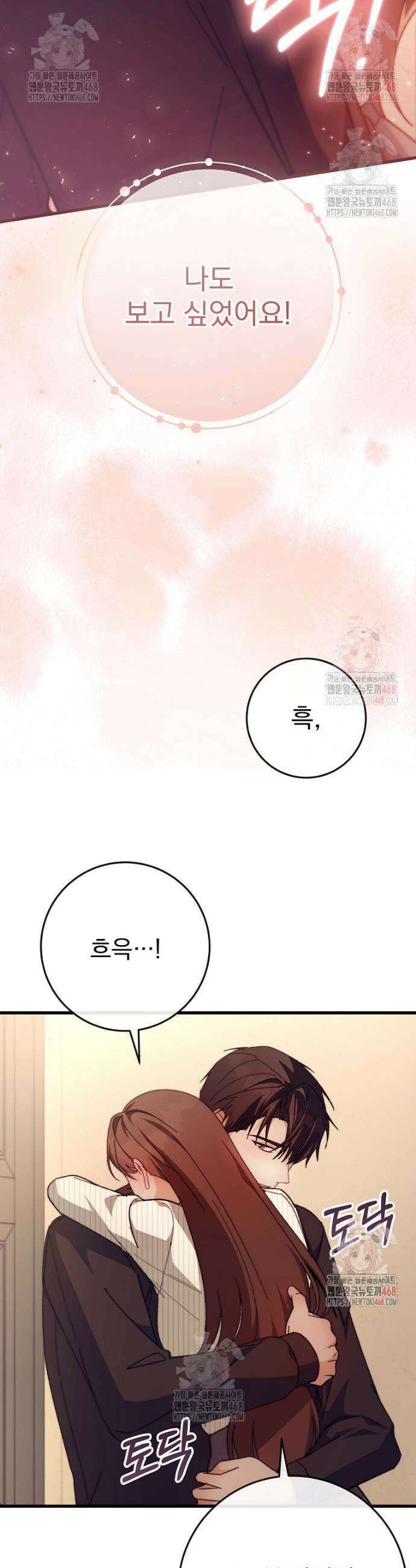 본부장님들과 한집에서 35화 9