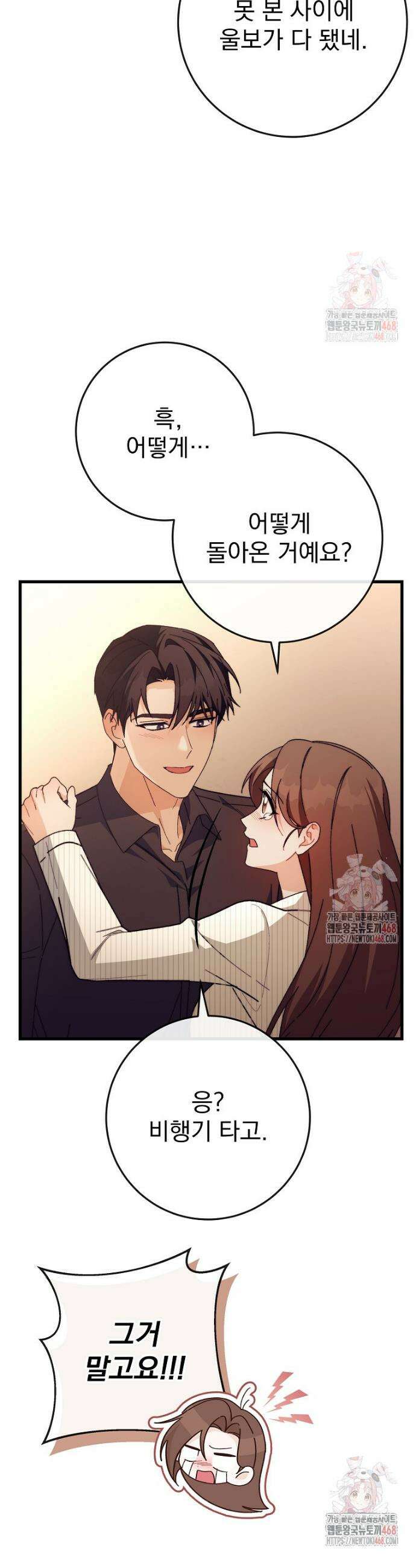 본부장님들과 한집에서 35화 10