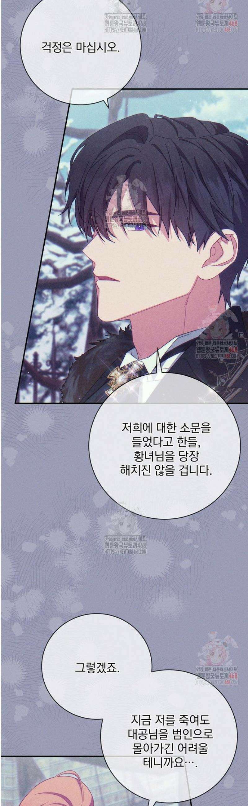 사망 직전의 악녀로 살아남는 방법 21화 3