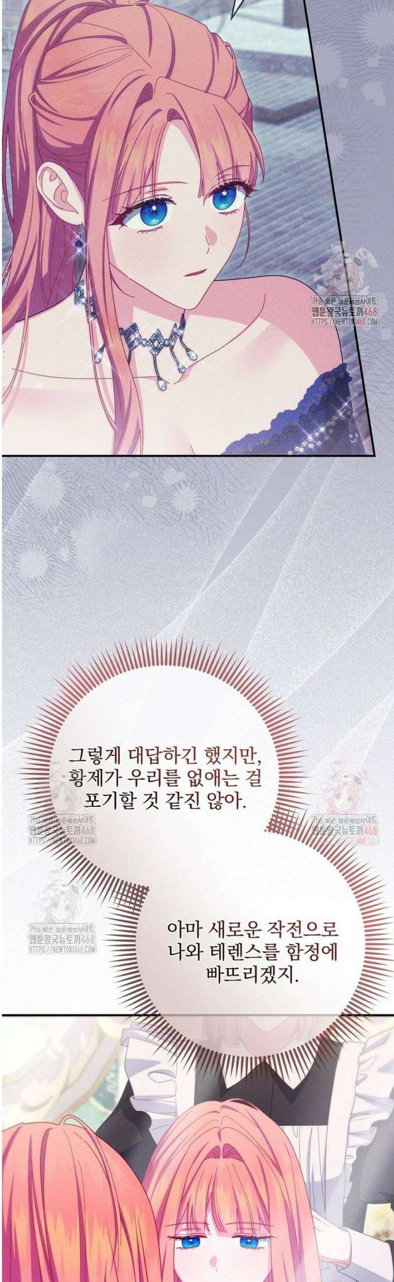 사망 직전의 악녀로 살아남는 방법 21화 4