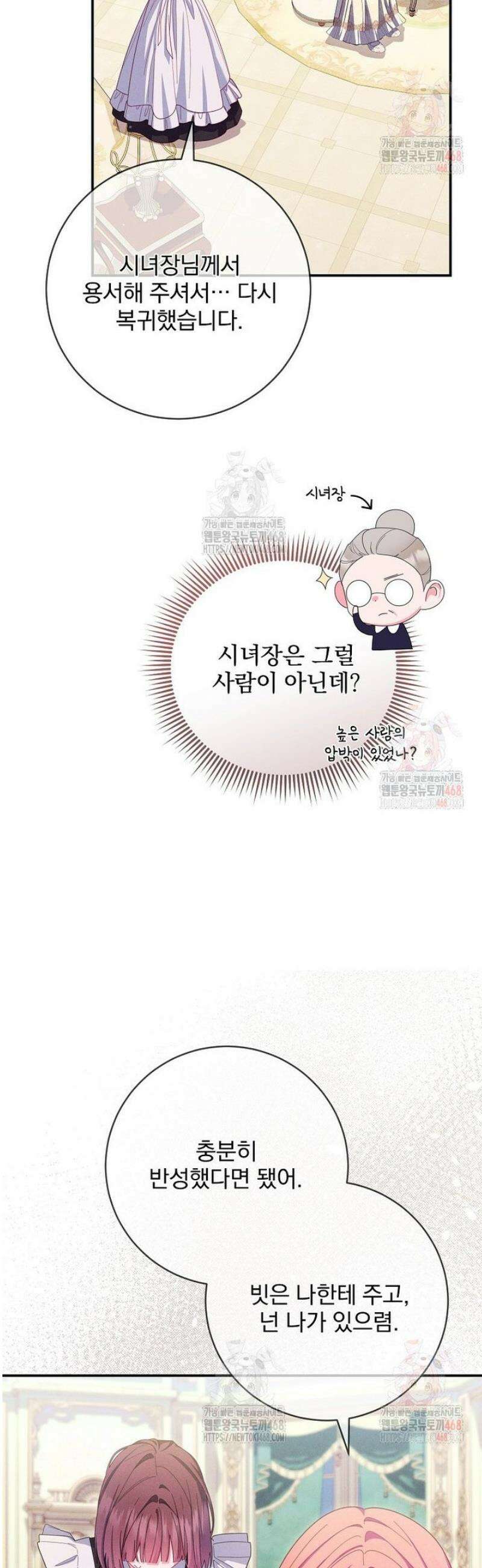 사망 직전의 악녀로 살아남는 방법 21화 9