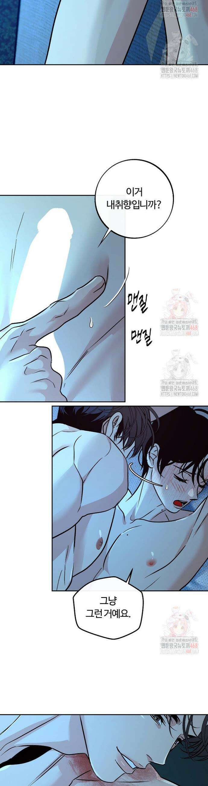 사하 외전 11화 3